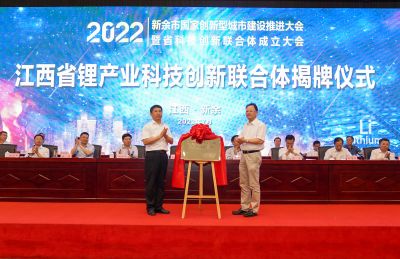 贛鋒鋰業牽頭成立江西省鋰產業科技創新聯合體